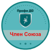 Знак члена Союза Профи ДО