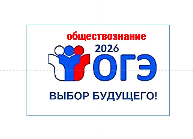 Тренинг ОГЭ общество 2026